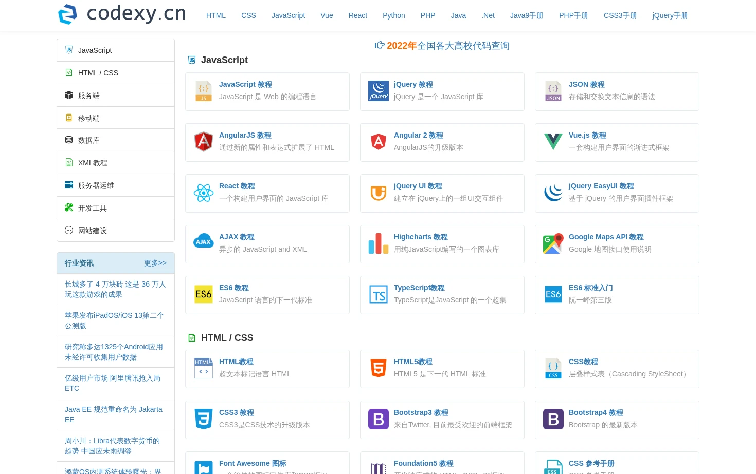 代码学院 页面快照